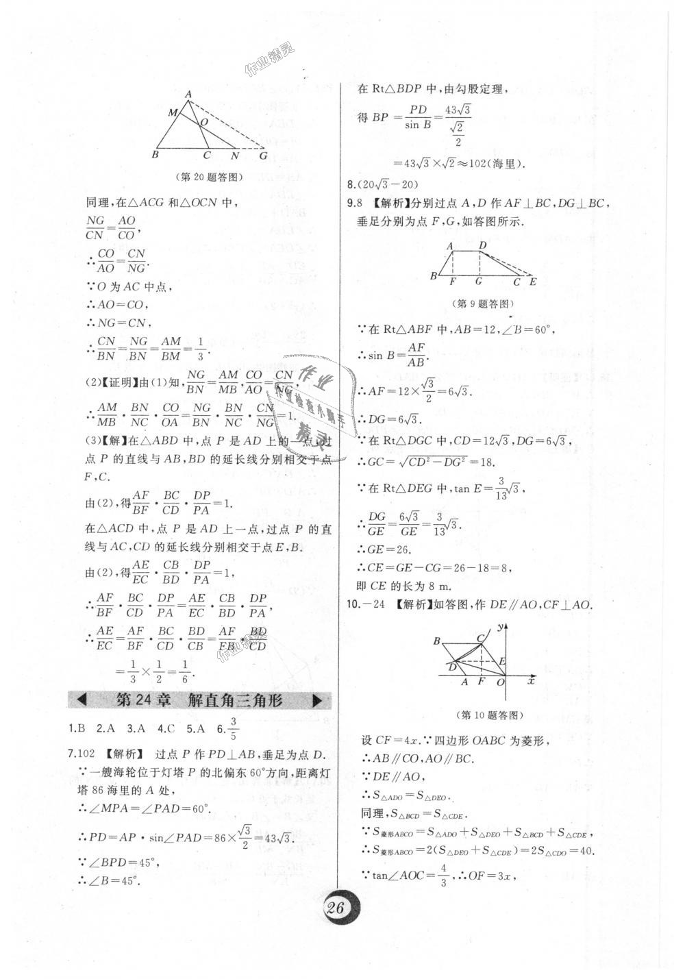 2018年北大綠卡九年級數(shù)學(xué)上冊華東師大版 第56頁