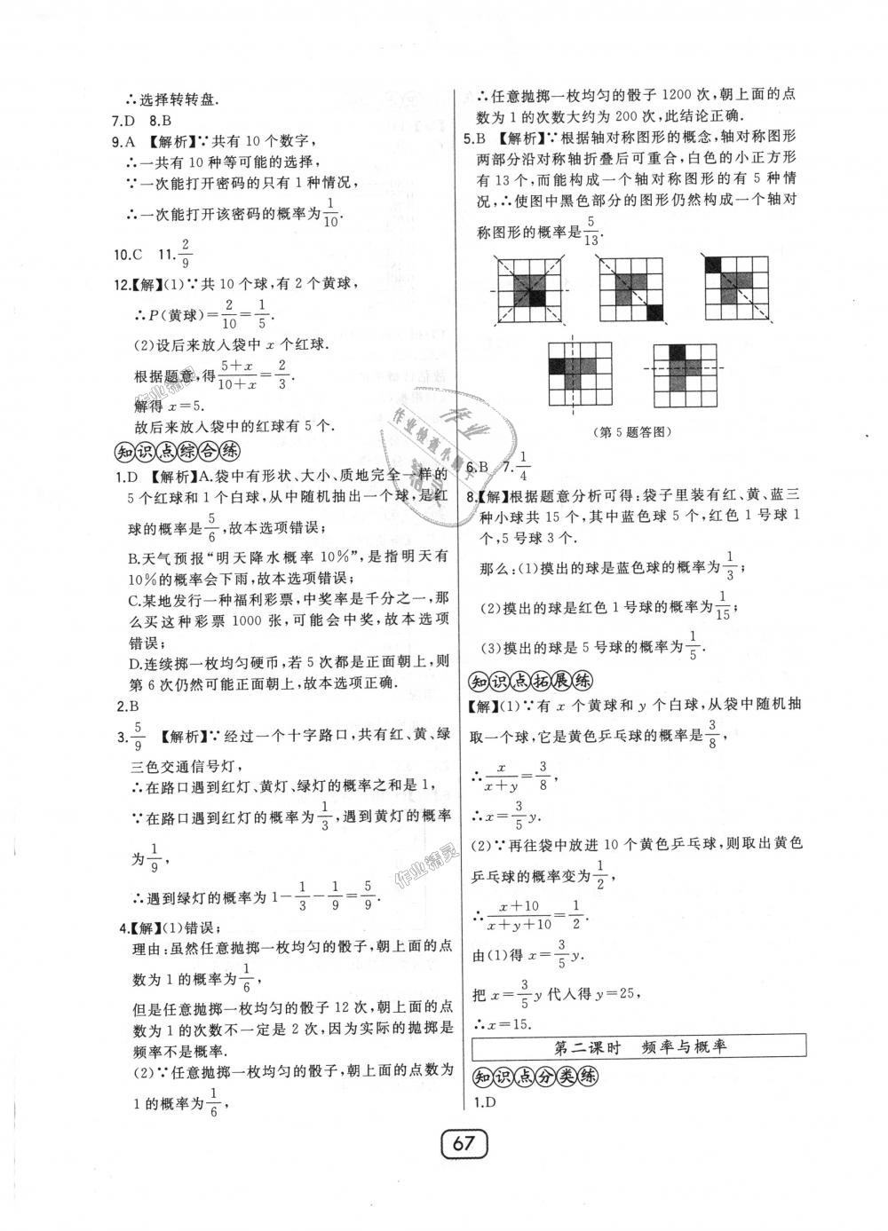 2018年北大綠卡九年級(jí)數(shù)學(xué)上冊(cè)華東師大版 第39頁