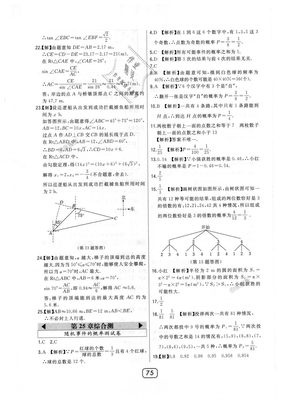 2018年北大綠卡九年級數(shù)學(xué)上冊華東師大版 第47頁