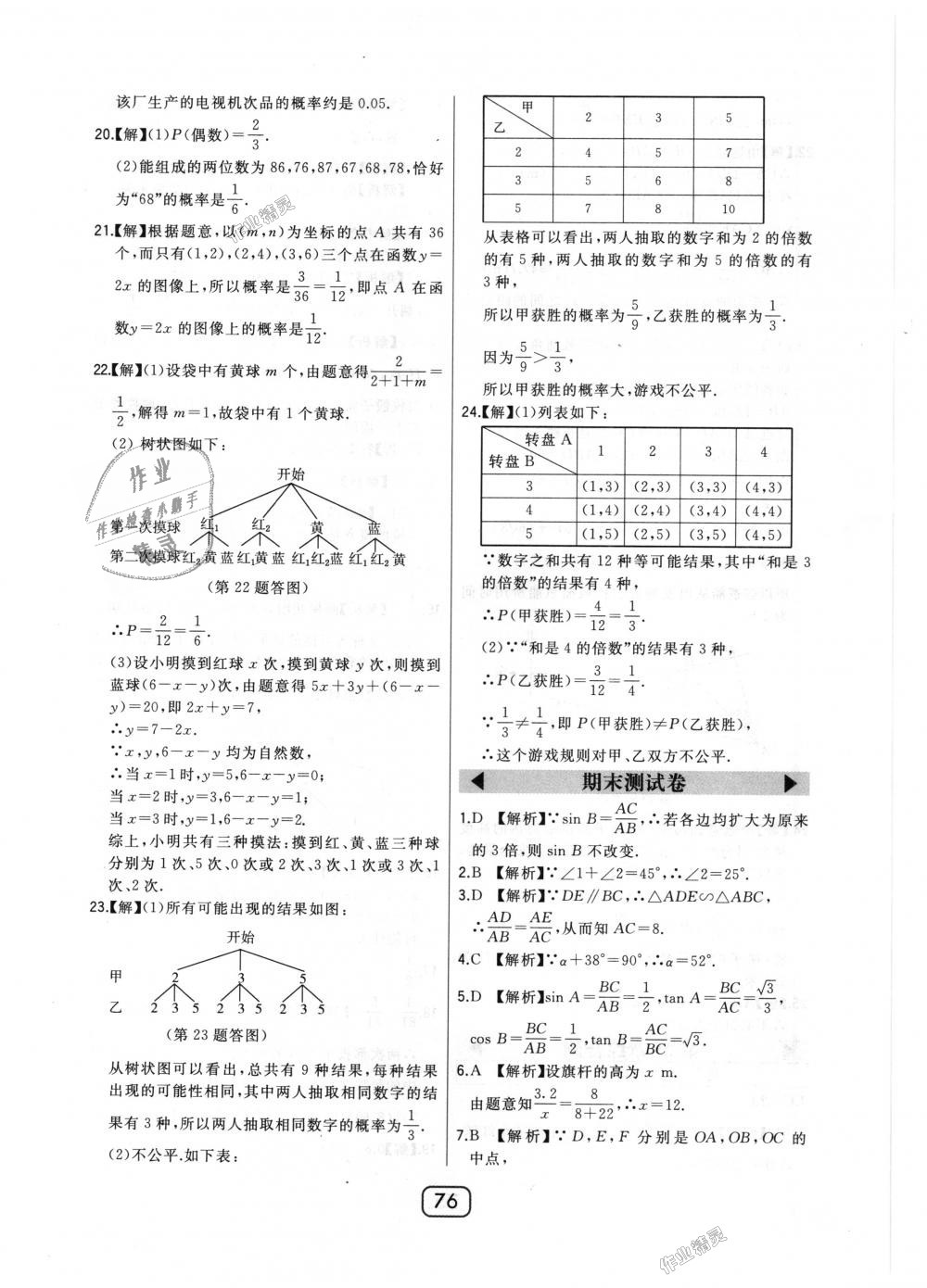 2018年北大綠卡九年級數(shù)學上冊華東師大版 第48頁