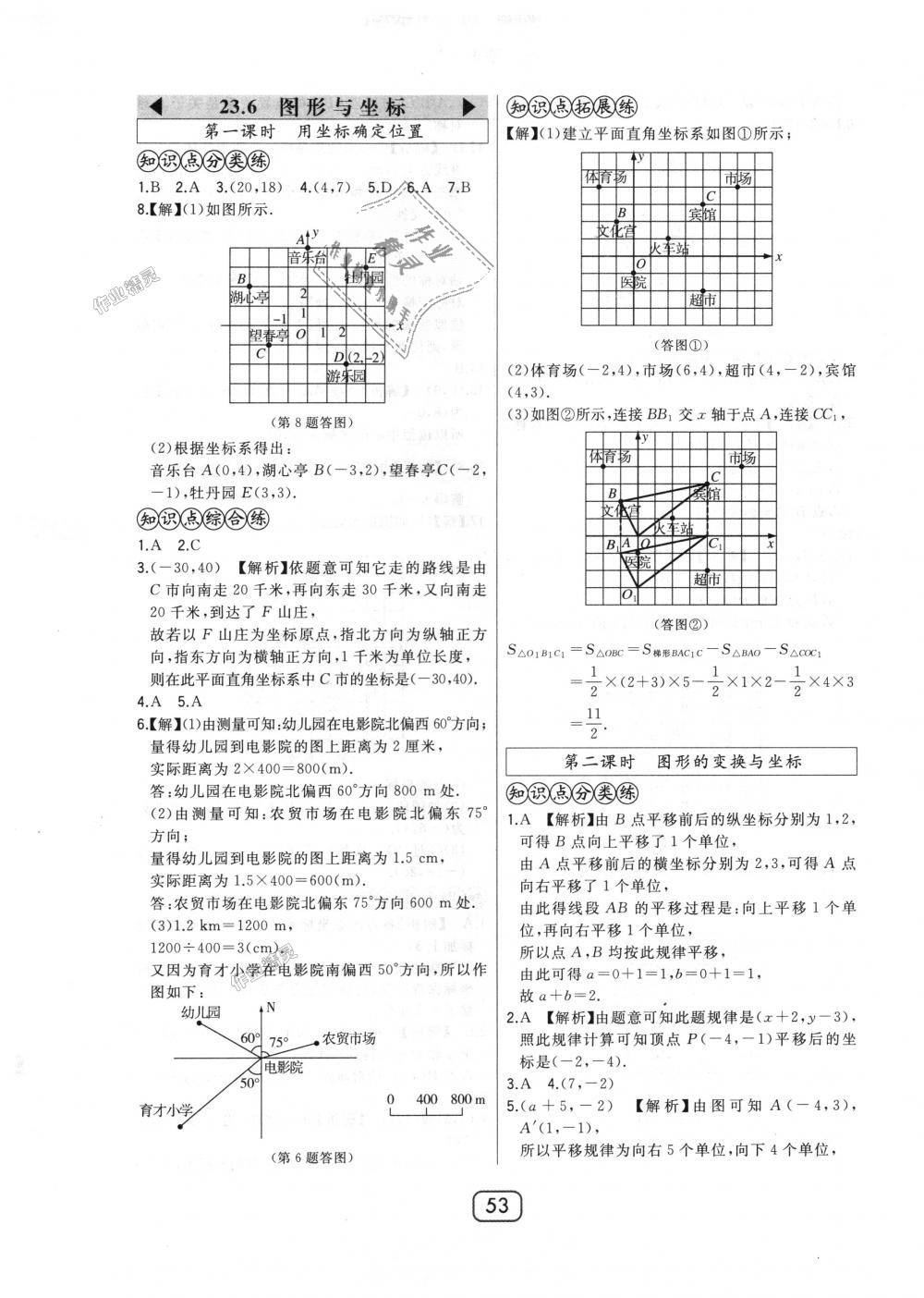 2018年北大綠卡九年級數(shù)學上冊華東師大版 第25頁