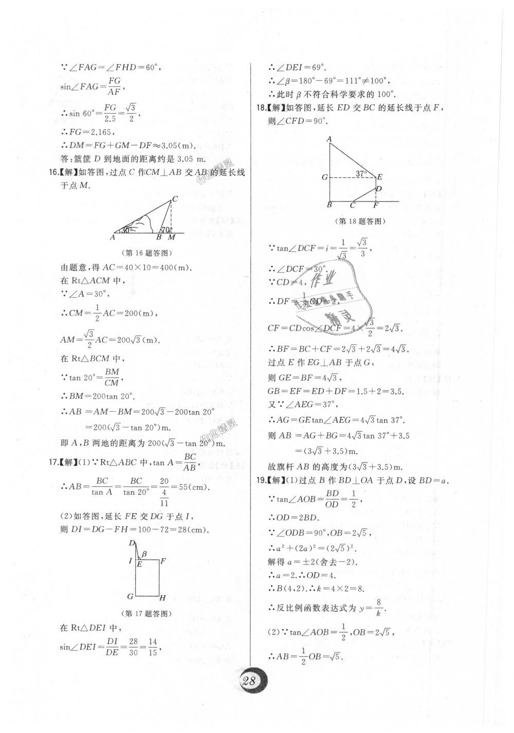 2018年北大綠卡九年級數(shù)學(xué)上冊華東師大版 第58頁