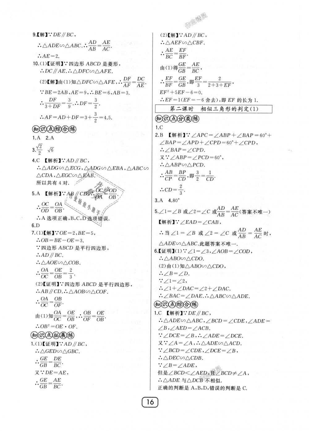 2018年北大綠卡九年級數(shù)學(xué)上冊華東師大版 第16頁