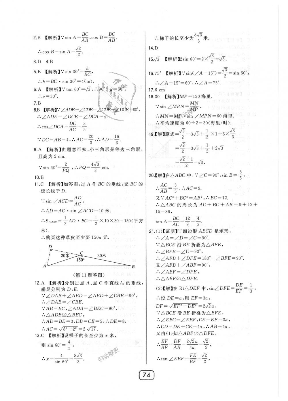 2018年北大綠卡九年級(jí)數(shù)學(xué)上冊(cè)華東師大版 第46頁(yè)