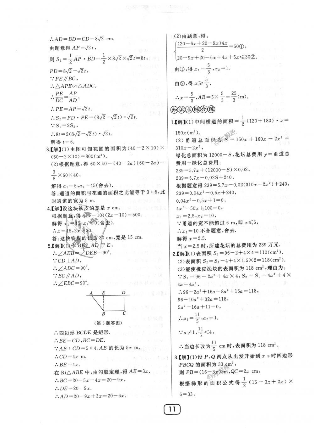 2018年北大綠卡九年級數(shù)學上冊華東師大版 第11頁