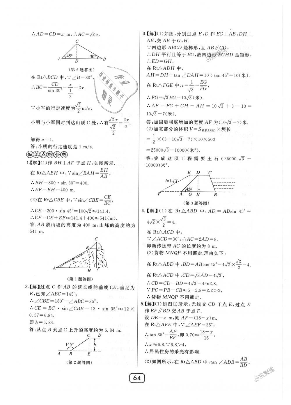 2018年北大綠卡九年級(jí)數(shù)學(xué)上冊(cè)華東師大版 第36頁(yè)