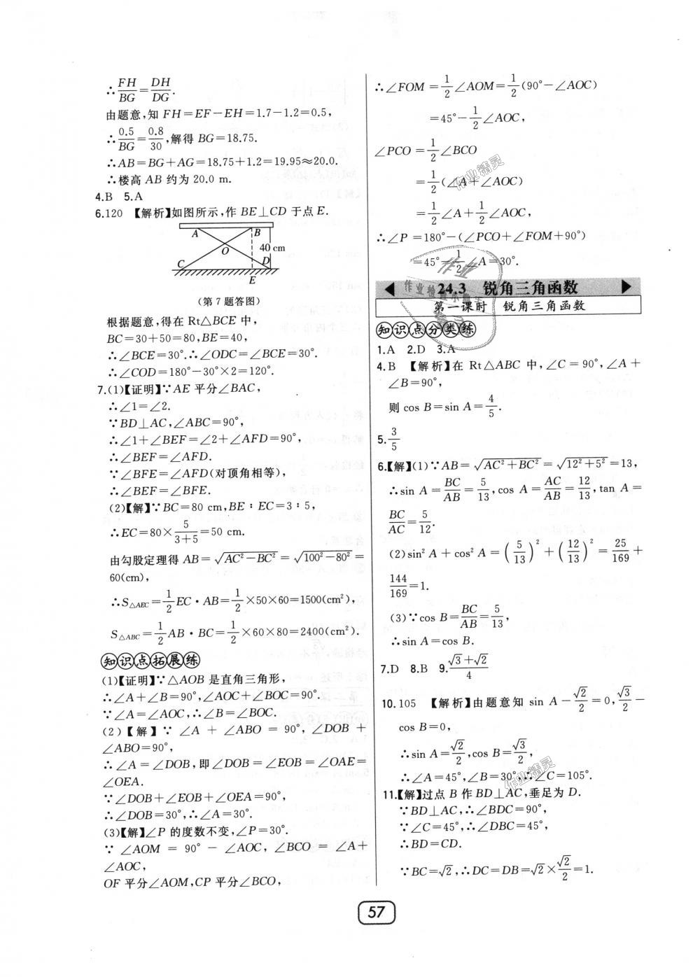 2018年北大綠卡九年級數(shù)學(xué)上冊華東師大版 第29頁