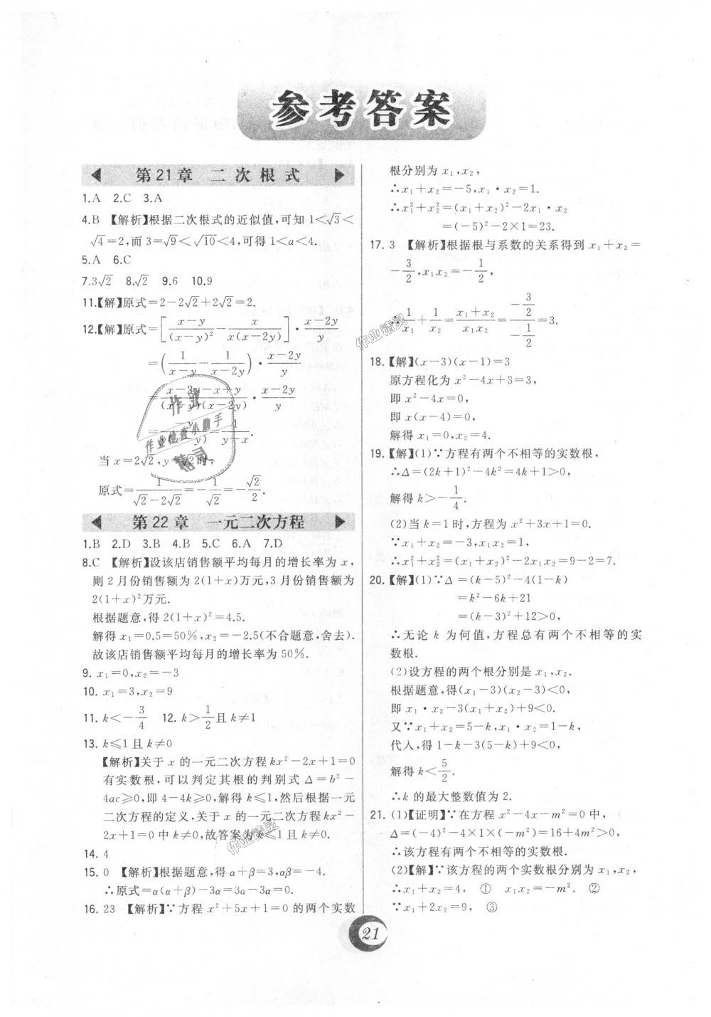 2018年北大綠卡九年級(jí)數(shù)學(xué)上冊(cè)華東師大版 第51頁(yè)