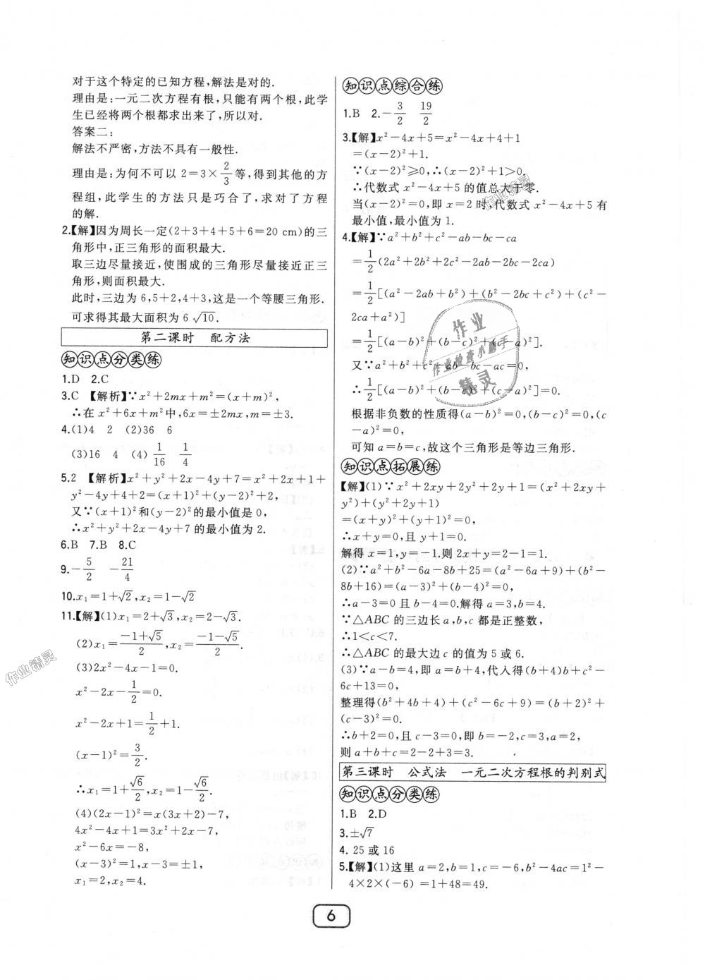 2018年北大綠卡九年級數(shù)學上冊華東師大版 第6頁