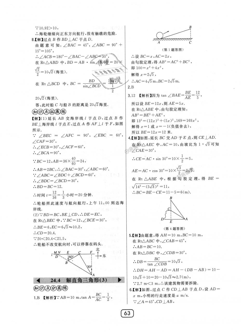 2018年北大綠卡九年級數(shù)學(xué)上冊華東師大版 第35頁