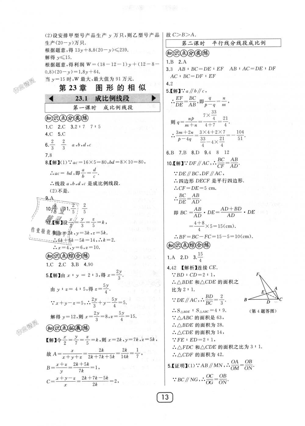 2018年北大綠卡九年級(jí)數(shù)學(xué)上冊(cè)華東師大版 第13頁(yè)