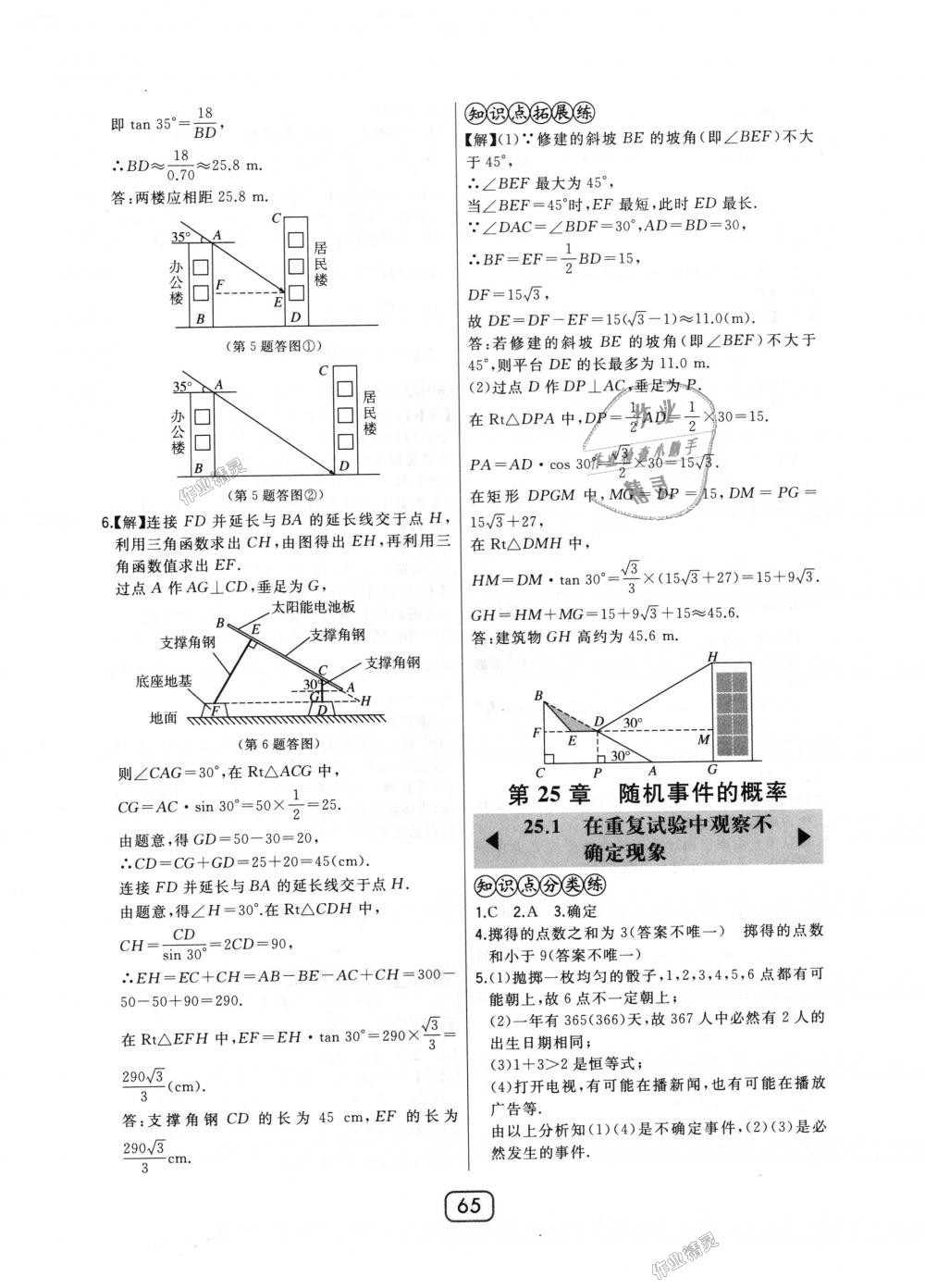 2018年北大綠卡九年級(jí)數(shù)學(xué)上冊(cè)華東師大版 第37頁(yè)