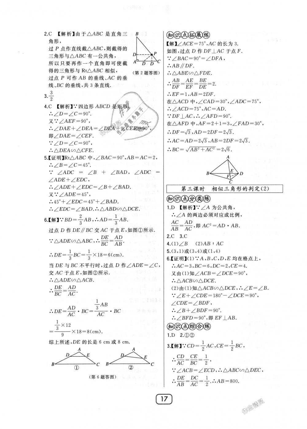 2018年北大綠卡九年級數(shù)學上冊華東師大版 第17頁