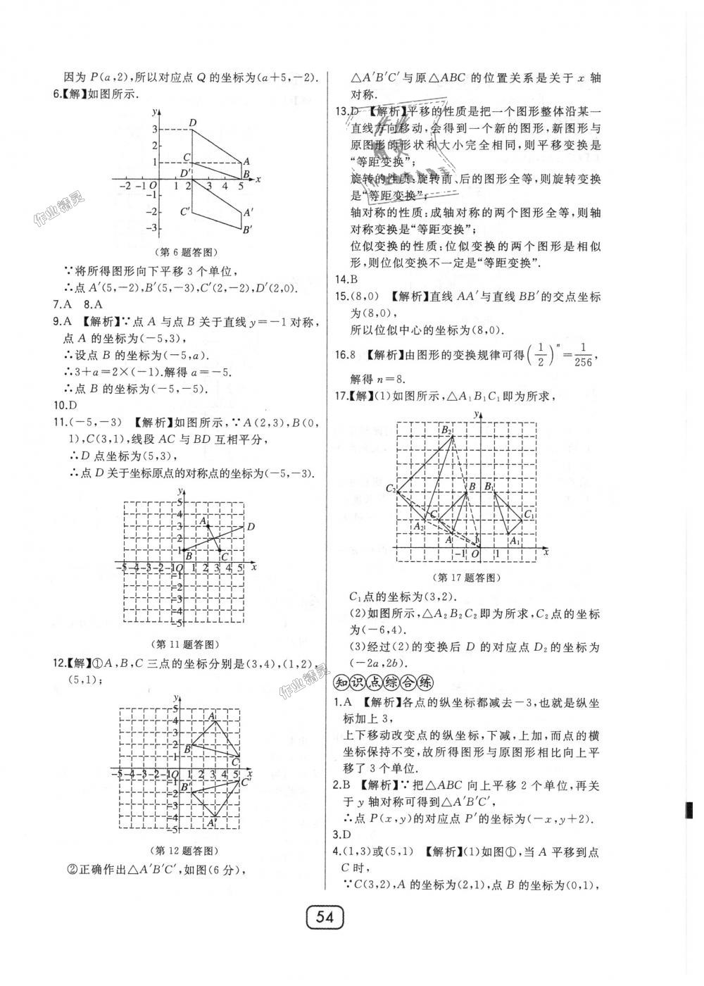 2018年北大綠卡九年級數(shù)學(xué)上冊華東師大版 第26頁