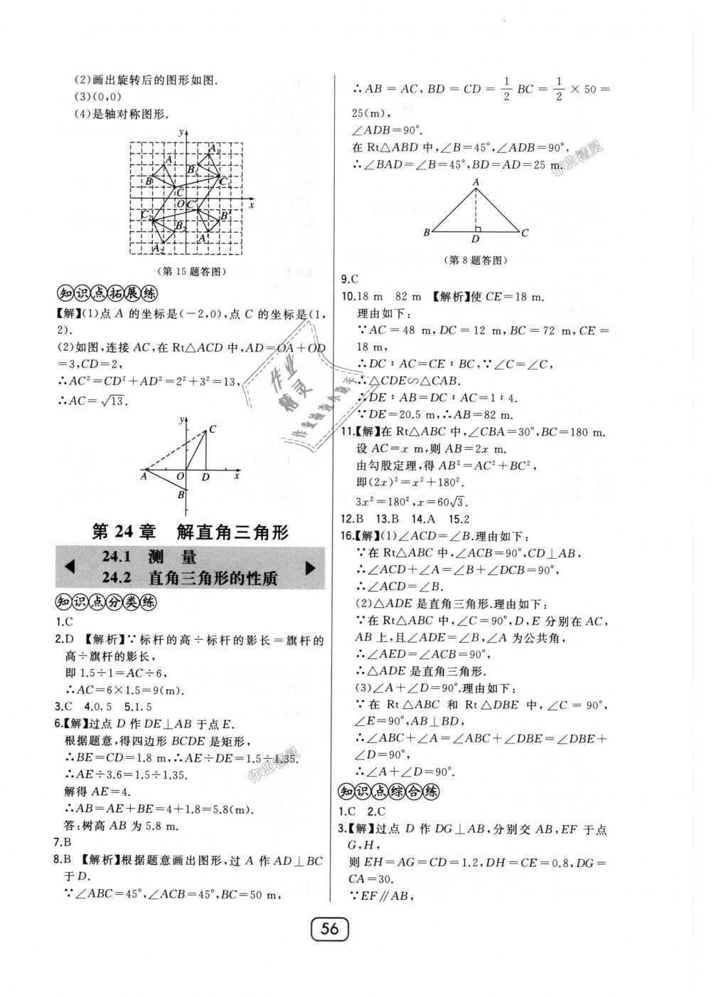 2018年北大綠卡九年級數(shù)學(xué)上冊華東師大版 第28頁