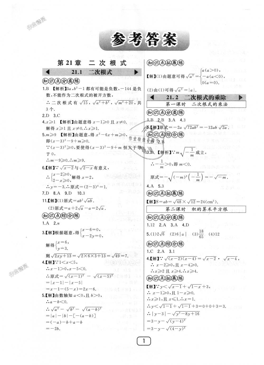 2018年北大綠卡九年級(jí)數(shù)學(xué)上冊(cè)華東師大版 第1頁