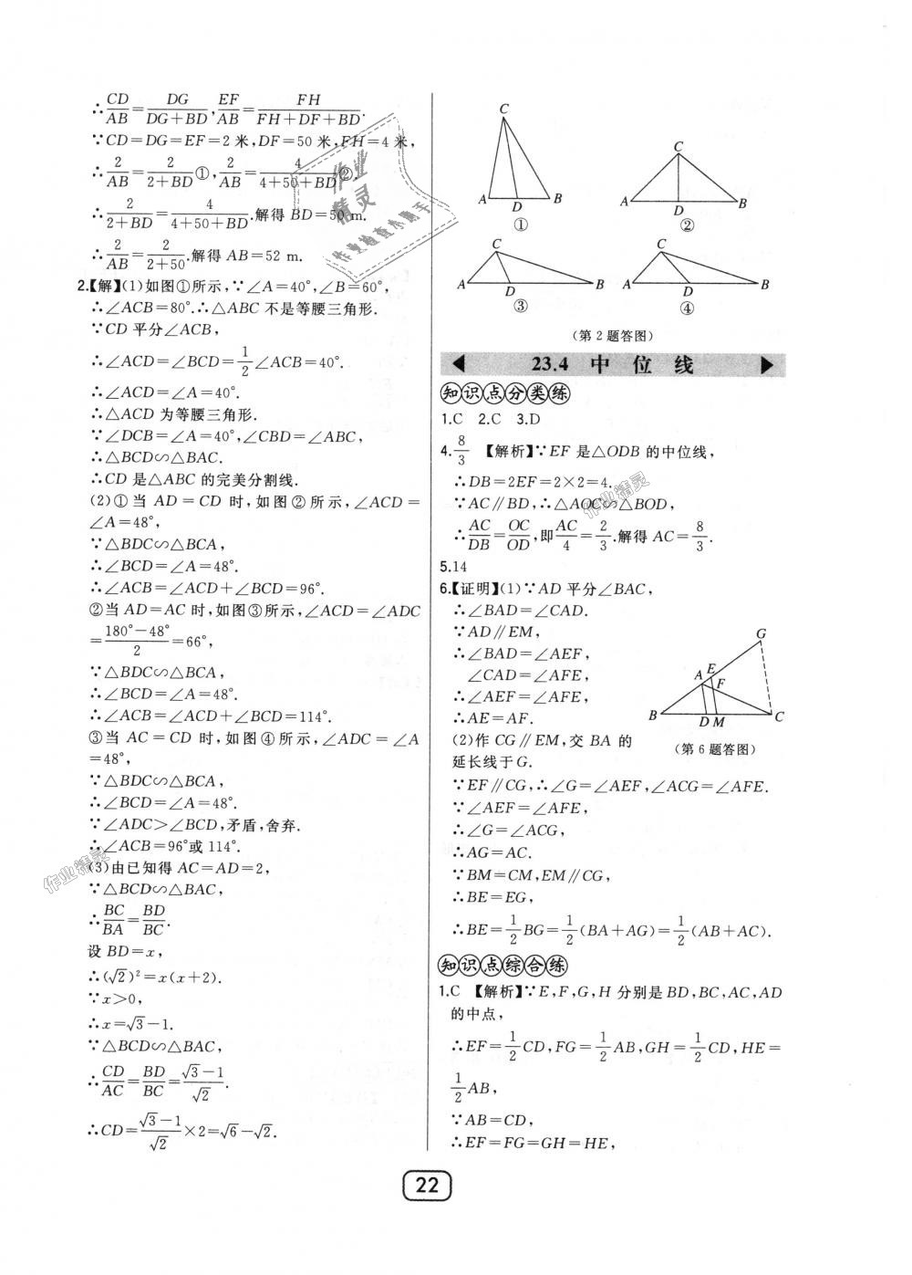 2018年北大綠卡九年級數(shù)學上冊華東師大版 第22頁