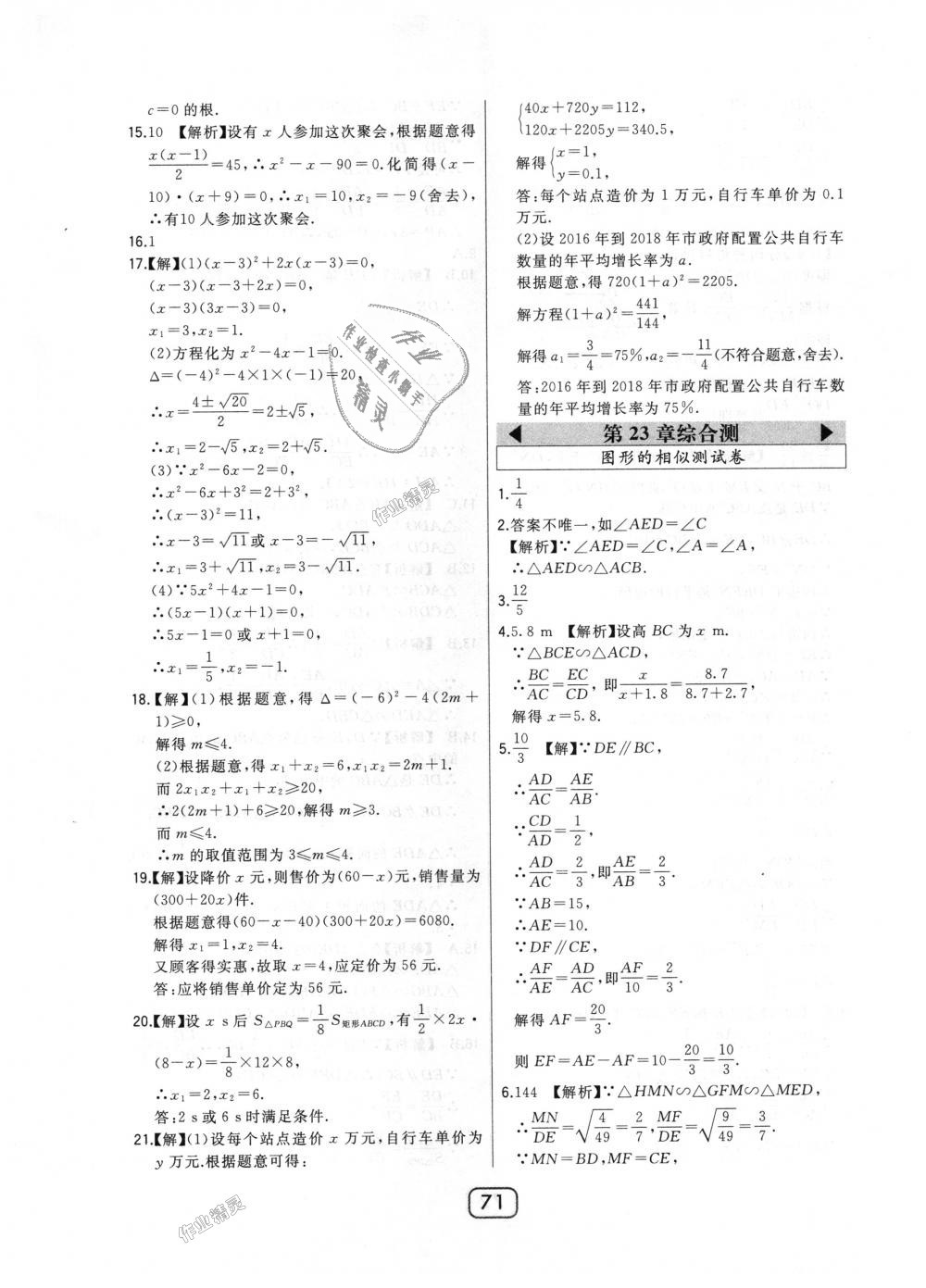 2018年北大綠卡九年級數(shù)學(xué)上冊華東師大版 第43頁