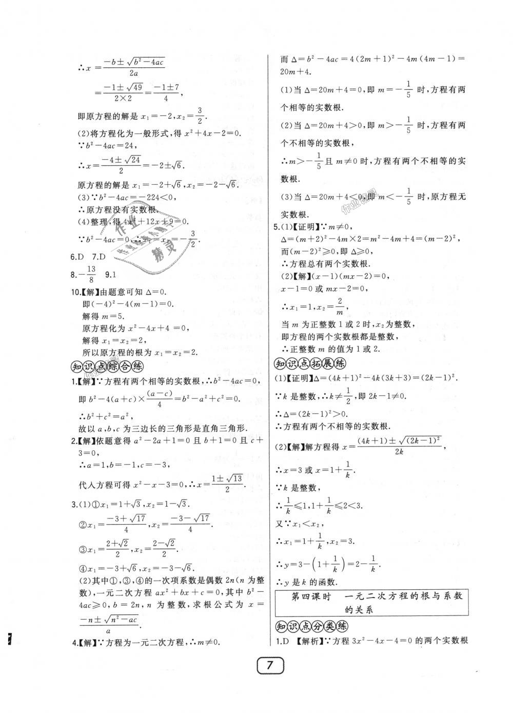 2018年北大綠卡九年級數學上冊華東師大版 第7頁