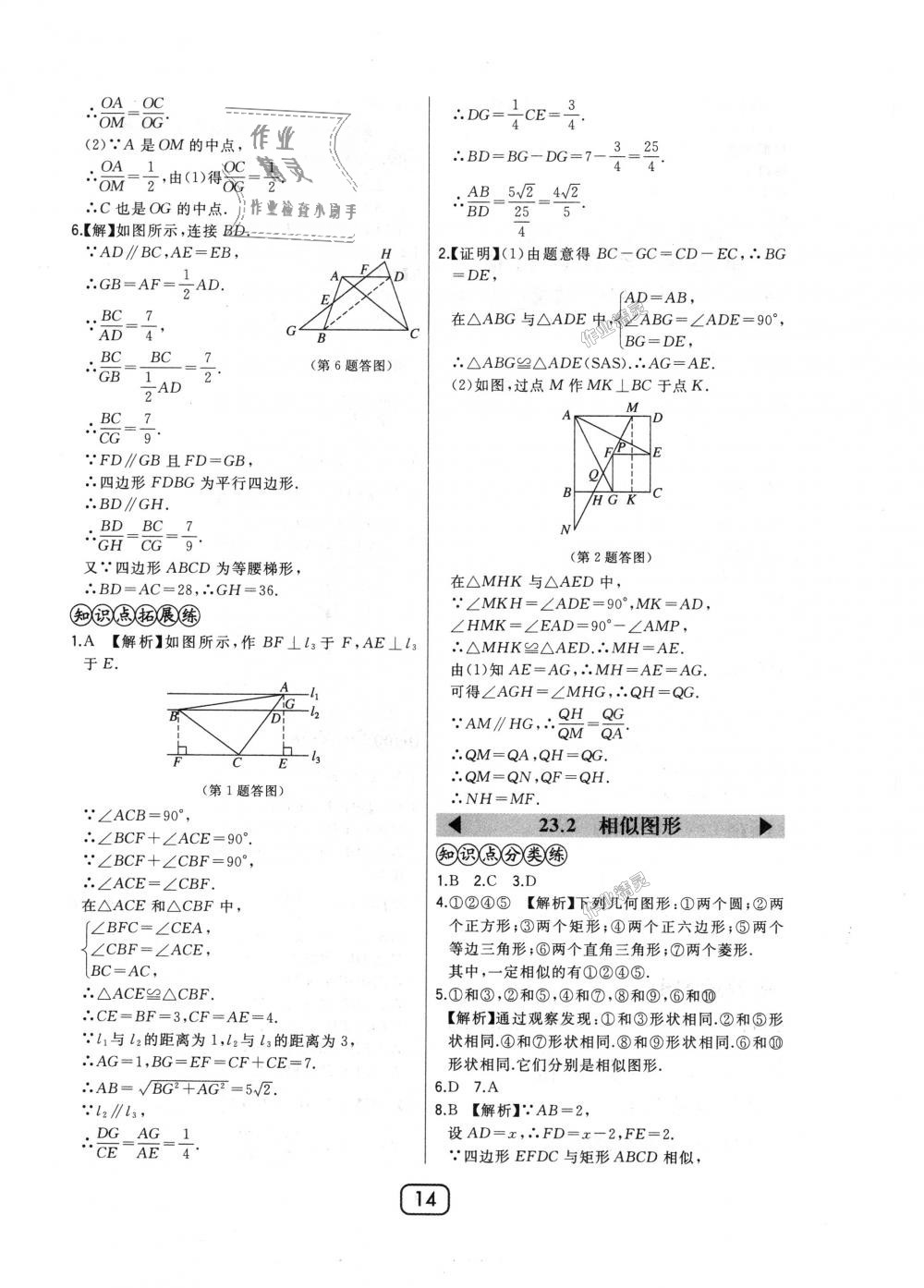 2018年北大綠卡九年級(jí)數(shù)學(xué)上冊(cè)華東師大版 第14頁(yè)