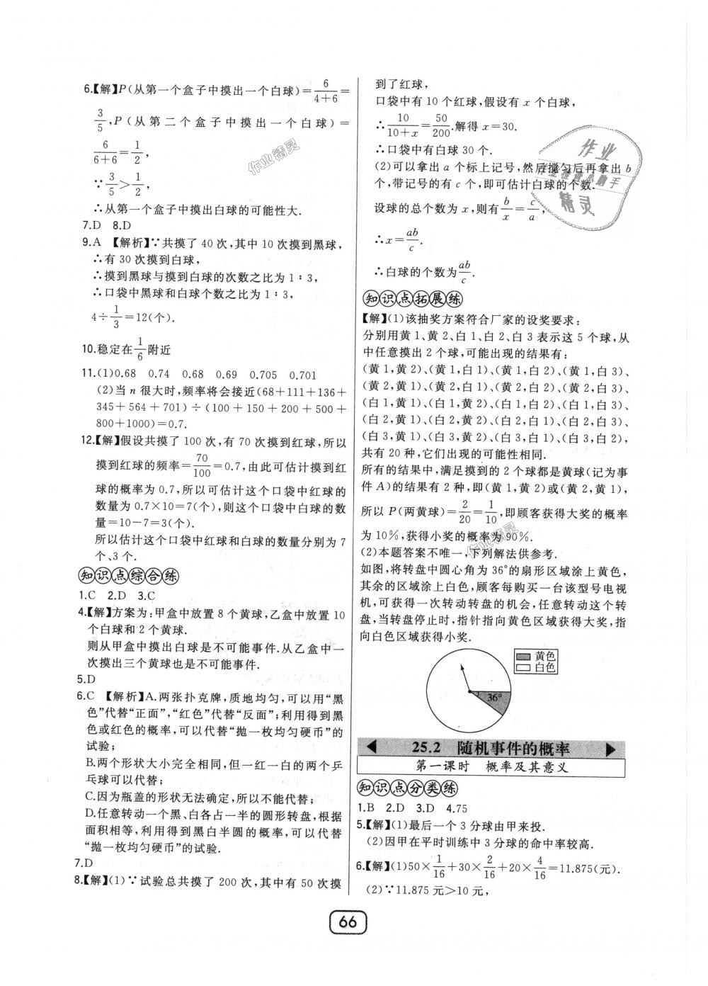 2018年北大綠卡九年級數(shù)學(xué)上冊華東師大版 第38頁