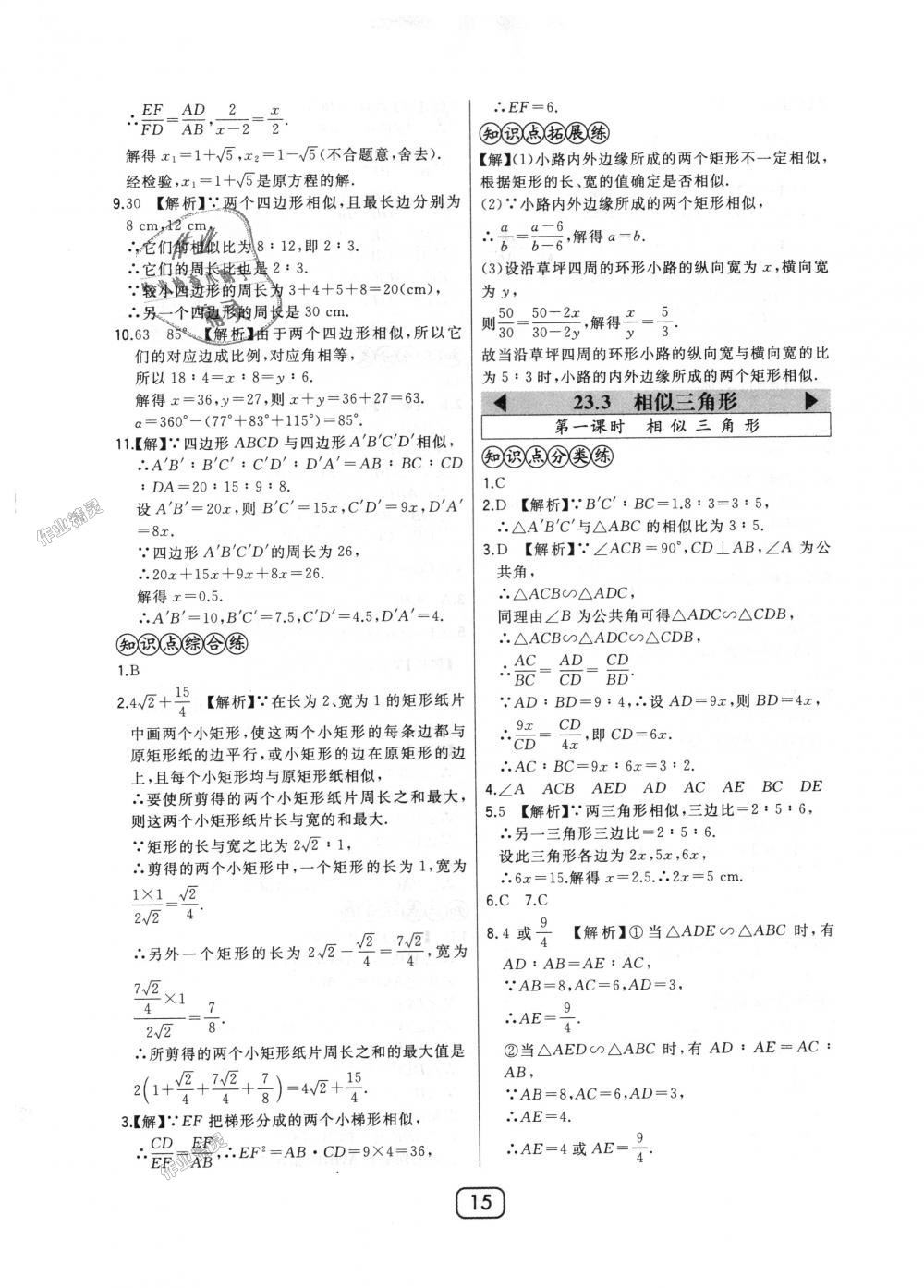 2018年北大綠卡九年級數(shù)學上冊華東師大版 第15頁