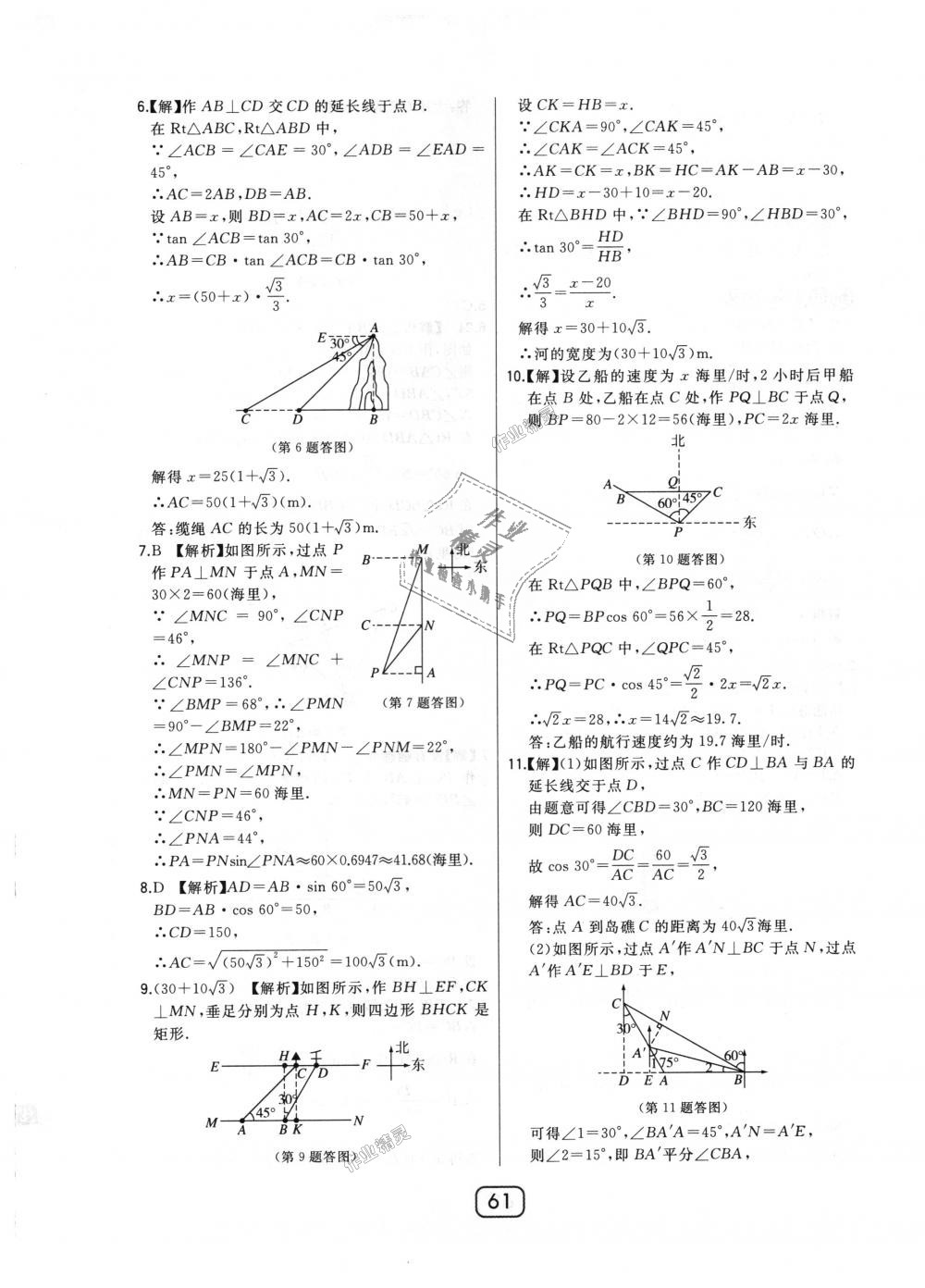 2018年北大綠卡九年級(jí)數(shù)學(xué)上冊(cè)華東師大版 第33頁(yè)