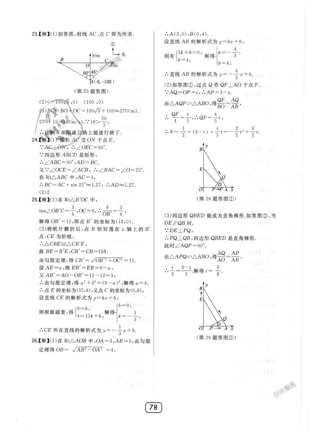 2018年北大綠卡九年級數(shù)學上冊華東師大版 第50頁