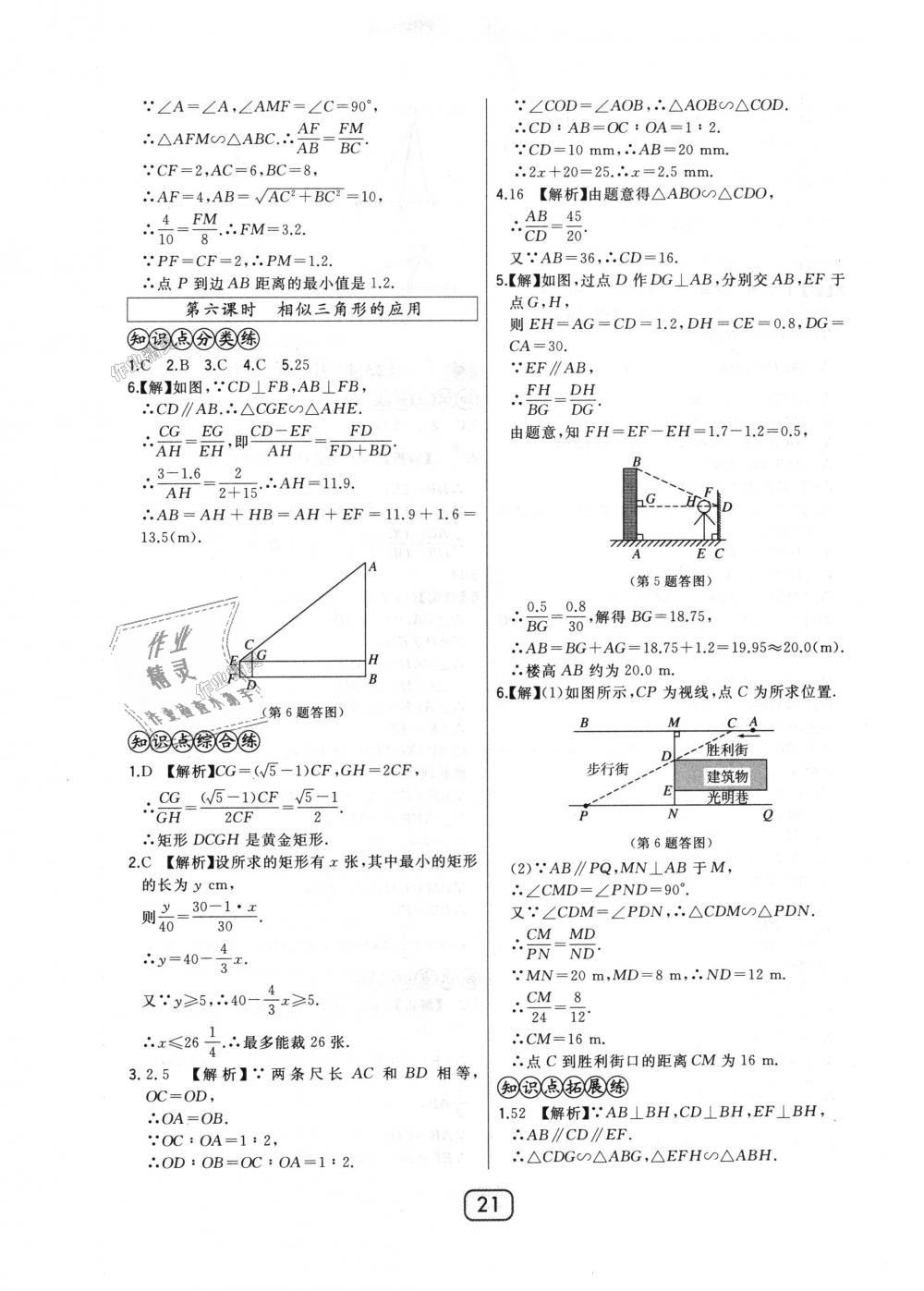 2018年北大綠卡九年級(jí)數(shù)學(xué)上冊(cè)華東師大版 第21頁