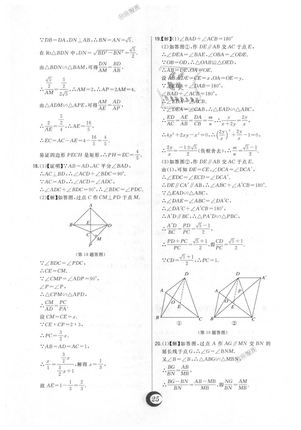 2018年北大綠卡九年級(jí)數(shù)學(xué)上冊(cè)華東師大版 第55頁(yè)