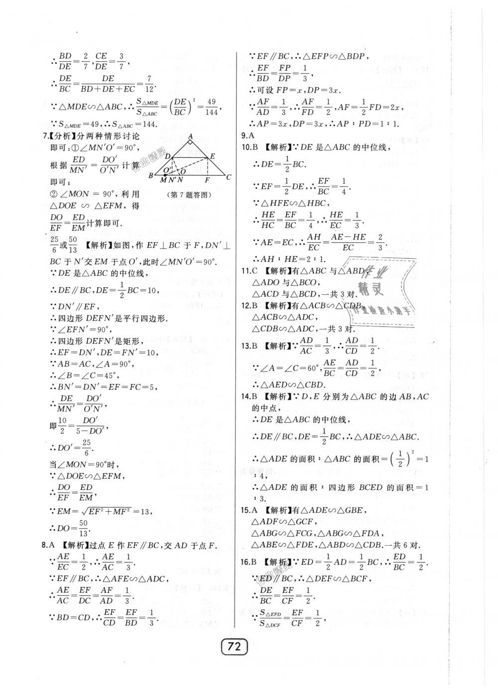 2018年北大綠卡九年級(jí)數(shù)學(xué)上冊(cè)華東師大版 第44頁(yè)