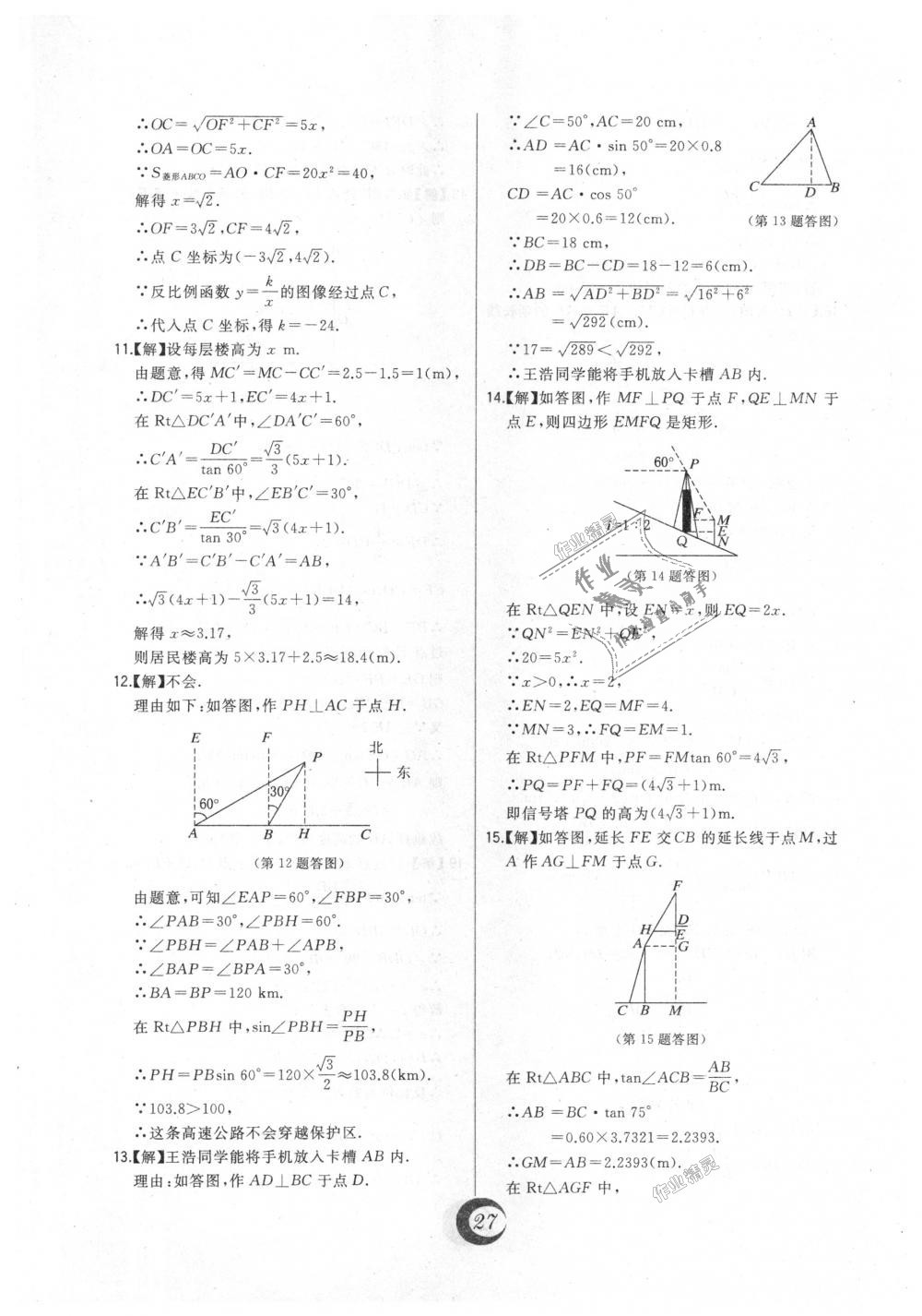 2018年北大綠卡九年級(jí)數(shù)學(xué)上冊(cè)華東師大版 第57頁(yè)