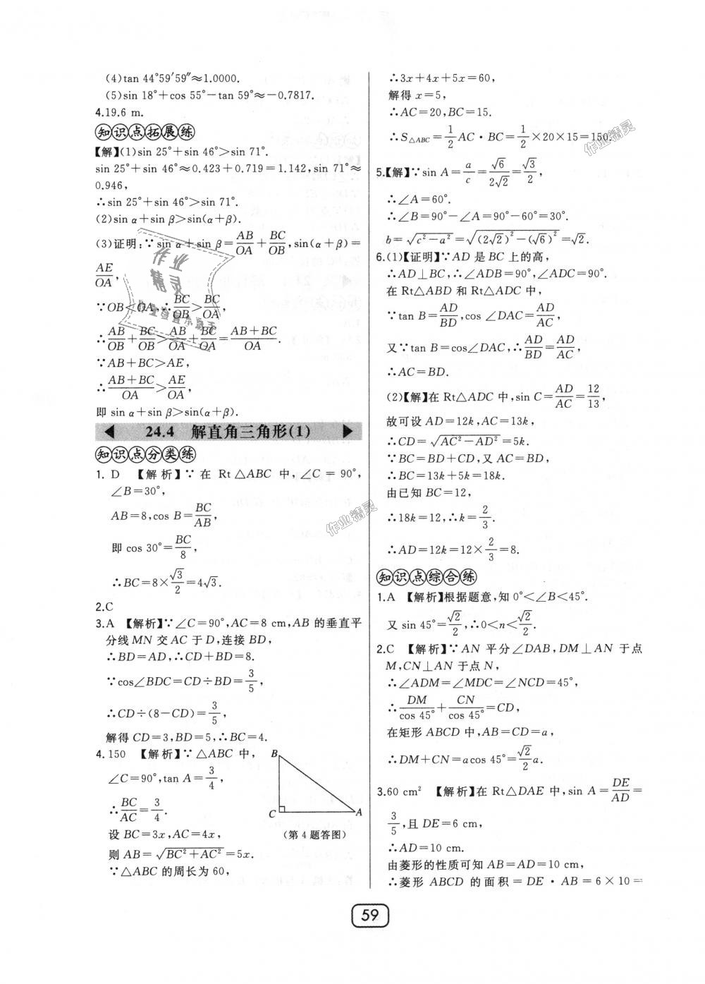 2018年北大綠卡九年級數(shù)學上冊華東師大版 第31頁