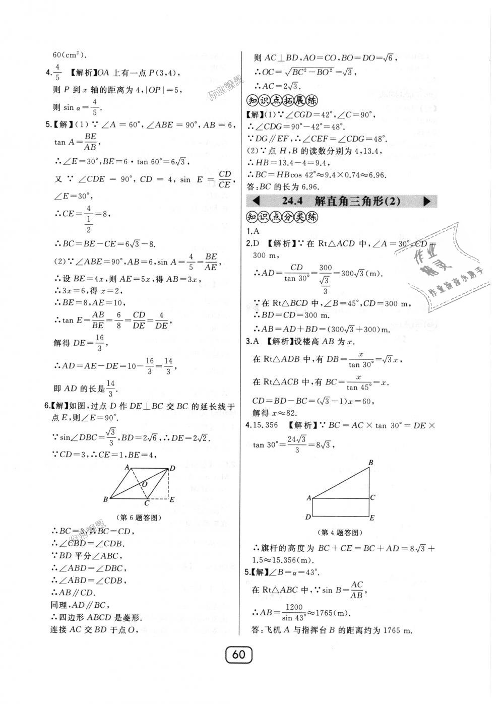 2018年北大綠卡九年級數(shù)學(xué)上冊華東師大版 第32頁