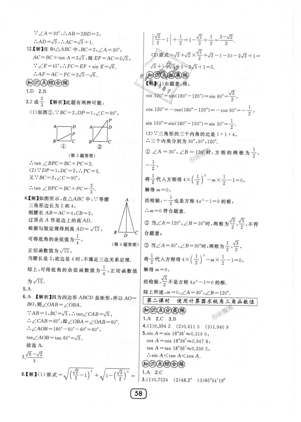 2018年北大綠卡九年級數(shù)學(xué)上冊華東師大版 第30頁