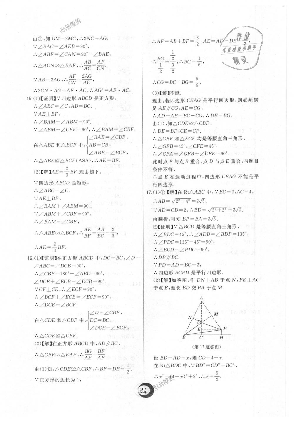 2018年北大綠卡九年級數(shù)學(xué)上冊華東師大版 第54頁