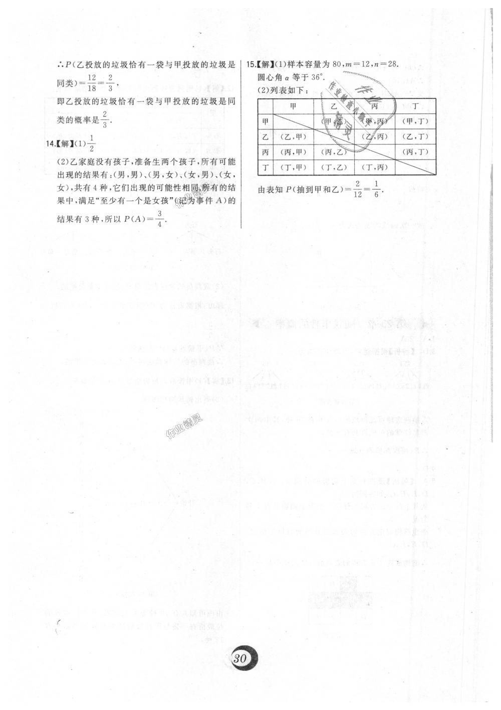 2018年北大綠卡九年級數(shù)學上冊華東師大版 第60頁