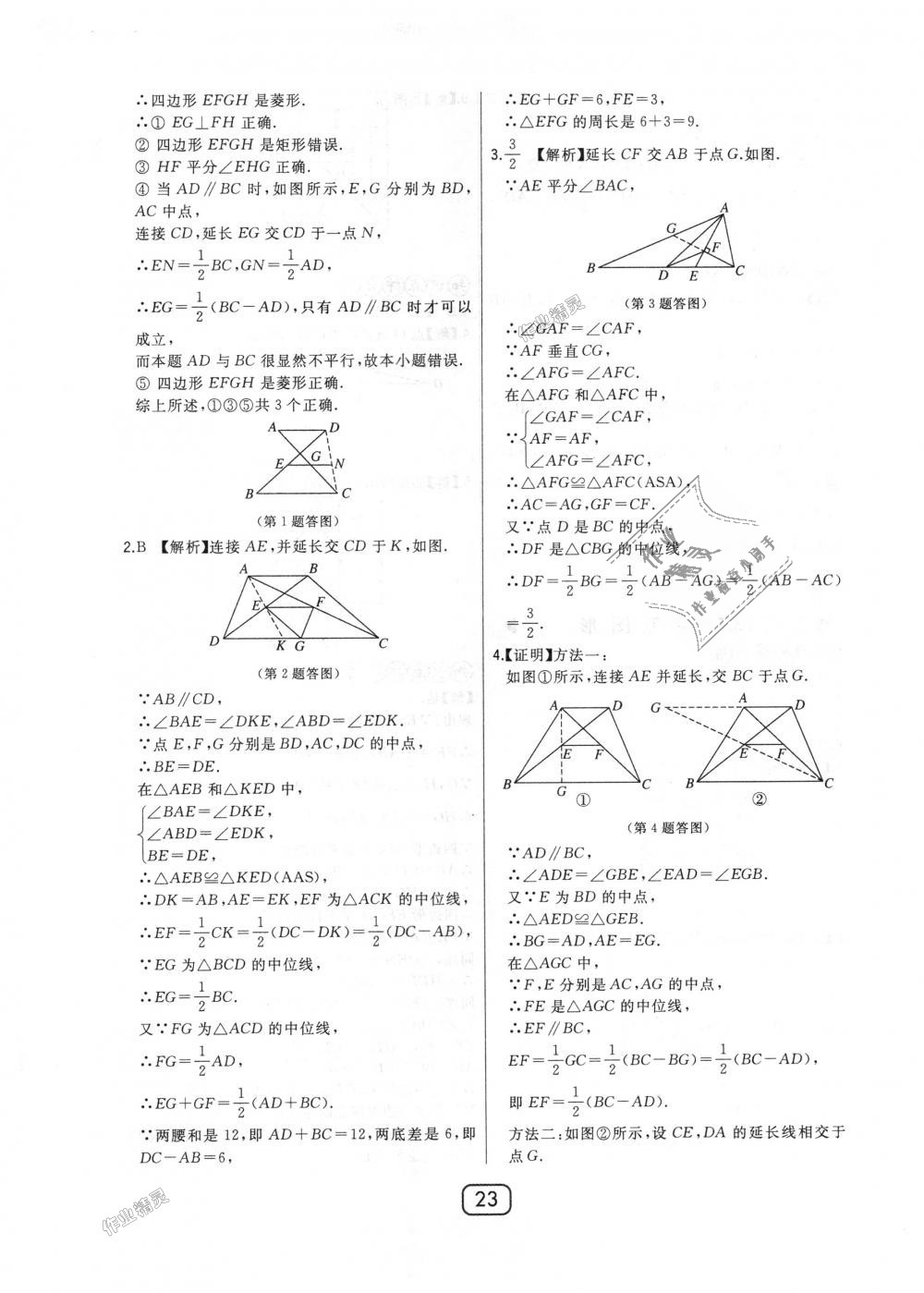 2018年北大綠卡九年級(jí)數(shù)學(xué)上冊(cè)華東師大版 第23頁