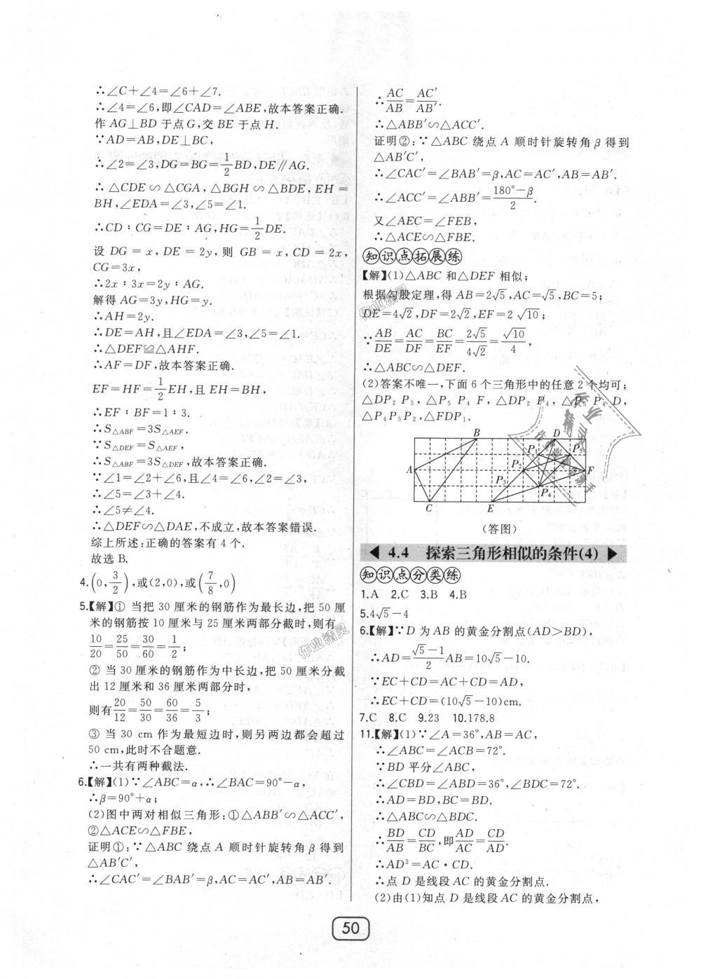 2018年北大绿卡九年级数学上册北师大版 第22页