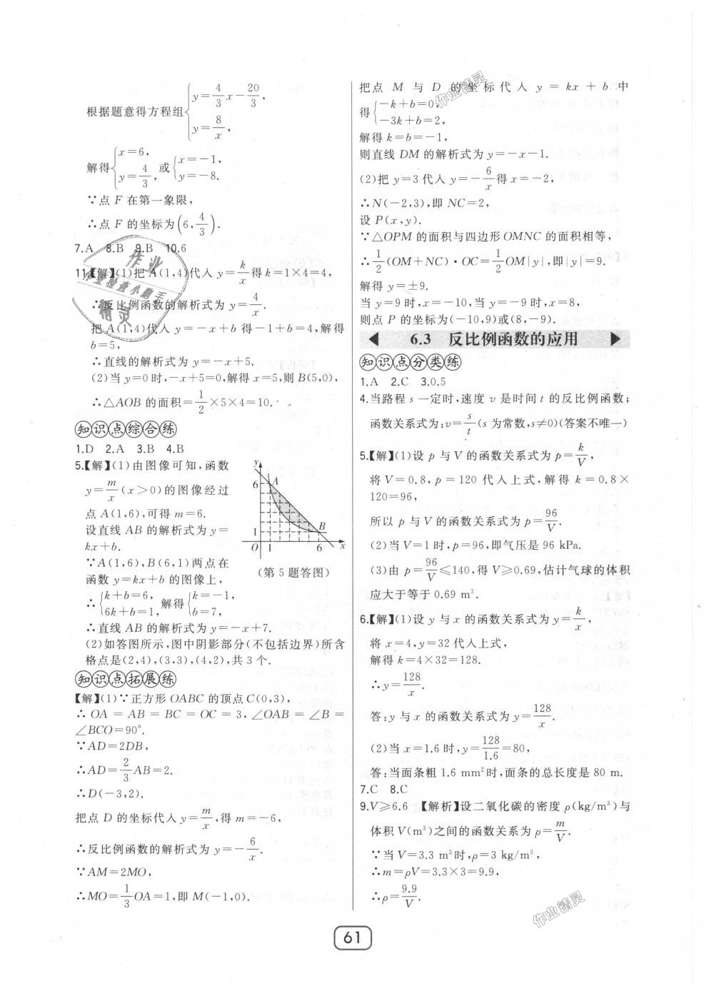 2018年北大绿卡九年级数学上册北师大版 第33页