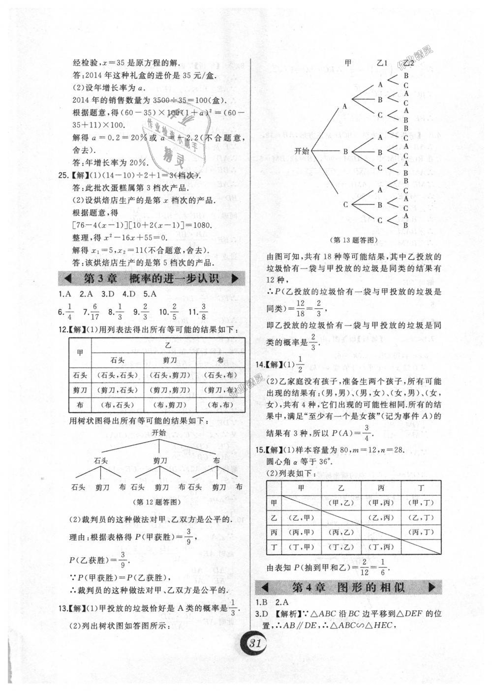 2018年北大绿卡九年级数学上册北师大版 第48页