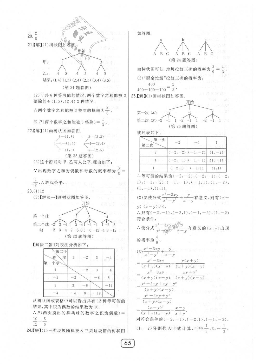 2018年北大綠卡九年級數(shù)學上冊北師大版 第37頁