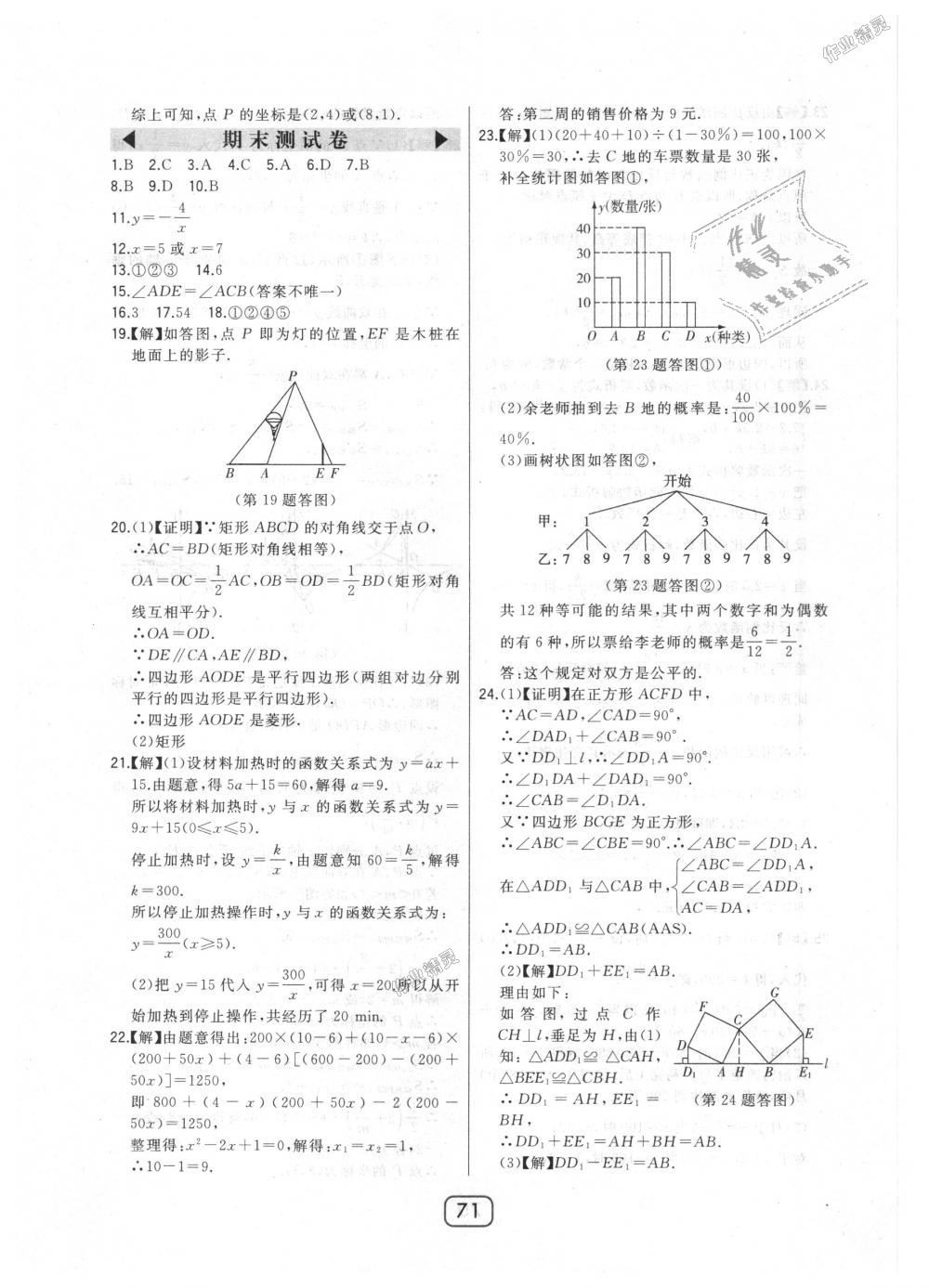 2018年北大绿卡九年级数学上册北师大版 第43页