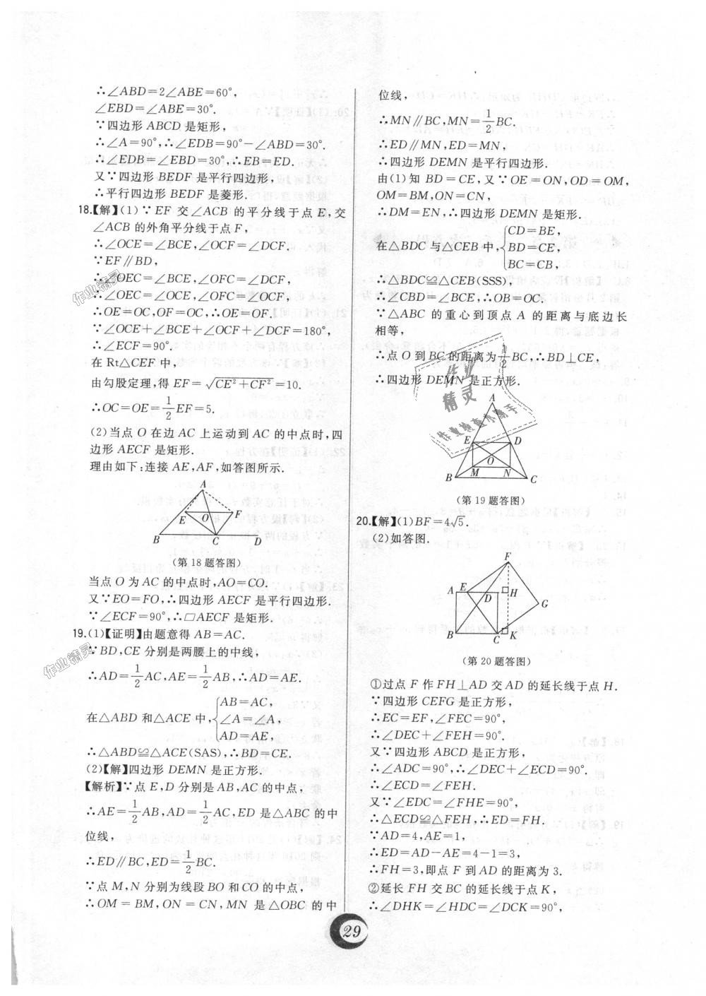 2018年北大綠卡九年級(jí)數(shù)學(xué)上冊(cè)北師大版 第46頁(yè)