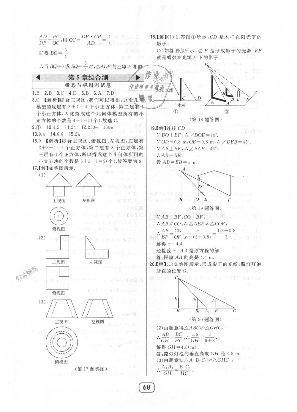 2018年北大綠卡九年級數(shù)學(xué)上冊北師大版 第40頁