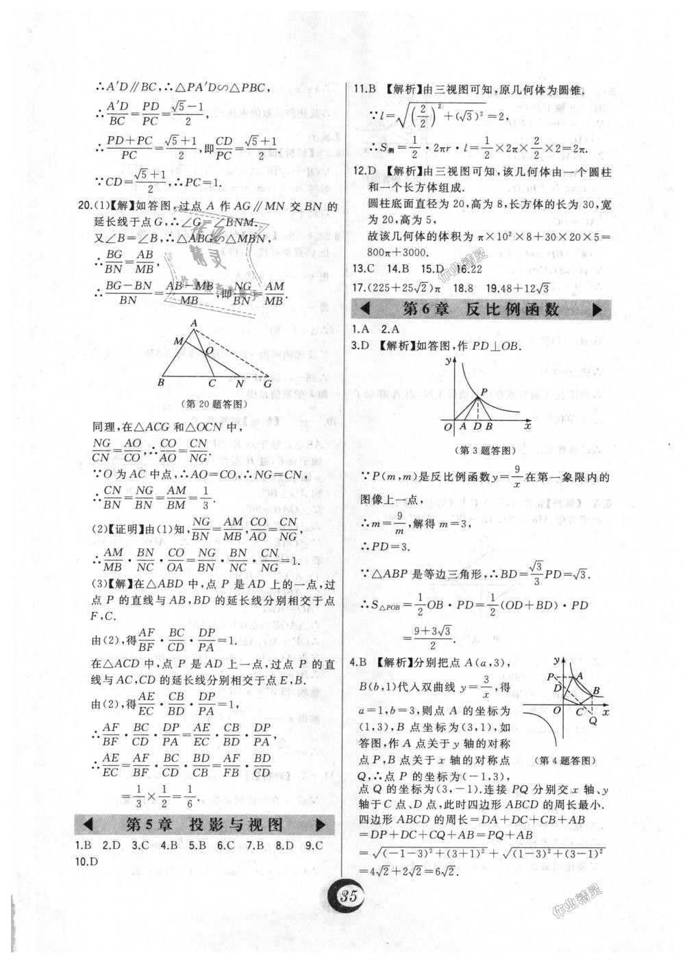 2018年北大綠卡九年級(jí)數(shù)學(xué)上冊(cè)北師大版 第52頁(yè)