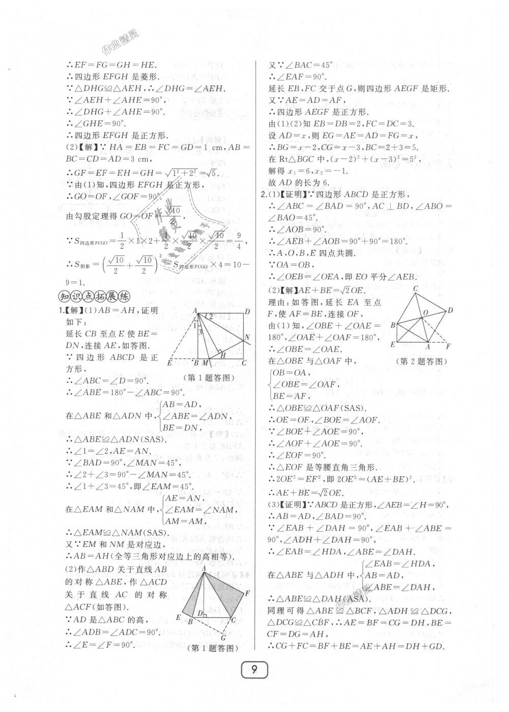 2018年北大绿卡九年级数学上册北师大版 第9页