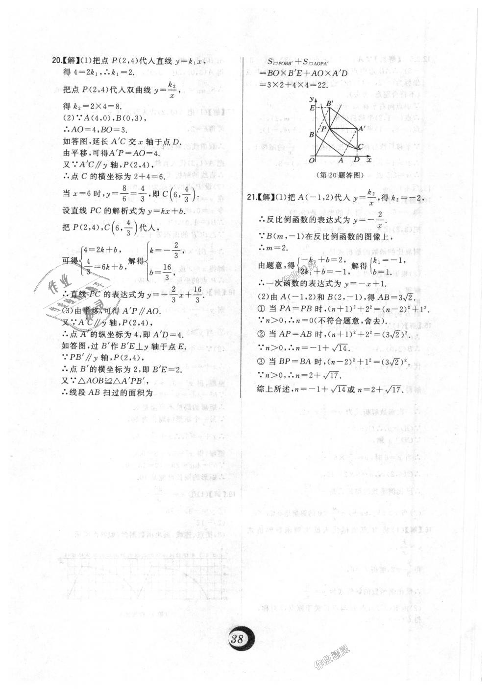 2018年北大绿卡九年级数学上册北师大版 第55页