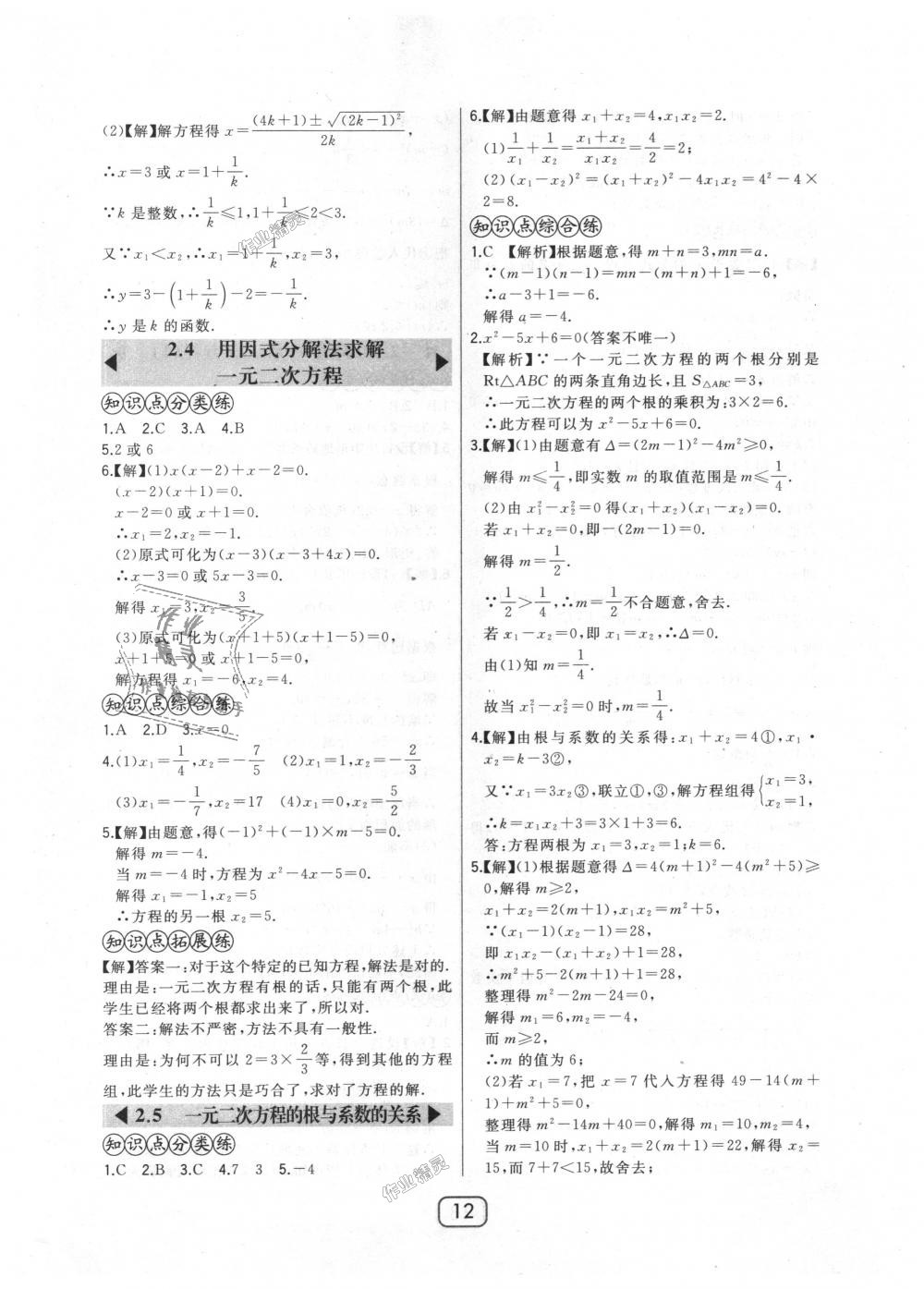 2018年北大绿卡九年级数学上册北师大版 第12页