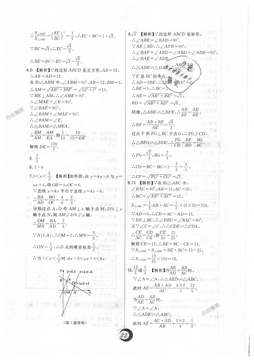 2018年北大绿卡九年级数学上册北师大版 第49页